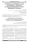 Научная статья на тему 'Административный надзор полиции за лицами, освобожденными из мест лишения свободы'