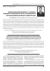 Научная статья на тему 'Административный процесс: основные подходы к пониманию и место в современной системе административного права России'
