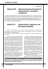 Научная статья на тему 'Административный регламент: предложения к методике разработки'
