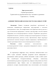 Научная статья на тему 'АДМИНИСТРИРОВАНИЕ БЕЗОПАСНОСТИ ЛОКАЛЬНЫХ СЕТЕЙ'