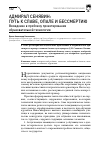 Научная статья на тему 'Адмирал Сенявин: путь к славе, опале и бессмертию (вхождение в проблему проектирования образовательной технологии)'