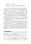 Научная статья на тему 'Адресат письма А. П. Крылова об осаде Яицкой крепости (1774 г. )'