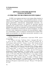 Научная статья на тему 'Адресаты и читатели диалогов трактата Петрарки «о средствах против превратностей судьбы»'