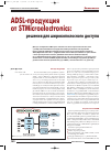Научная статья на тему 'ADSL продукция от STMicroelectronics: решения для широкополосного доступа'