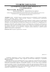 Научная статья на тему 'Адсорбционная очистка пиролизного газа от сероводорода'