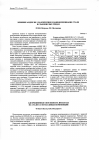 Научная статья на тему 'Адсорбционная способность ИФХАН-29А на стали Ст3 из масляных композиций'