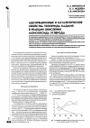 Научная статья на тему 'Адсорбционные и каталитические свойства теллурида кадмия в реакции окисления монооксида углерода'