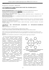 Научная статья на тему 'АДСОРБЦИЯ И ФОТОДИНАМИЧЕСКИЕ СВОЙСТВА ПРОИЗВОДНОГО ТЕТРАФЕНИЛПОРФИРИНА'