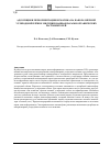 Научная статья на тему 'Адсорбция и переориентация нематика на наноразмерной углеродной плёнке, индуцированная парами органических растворителей'