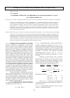Научная статья на тему 'Адсорбция сернистых соединений из трансформаторного масла на алюмосиликатах'