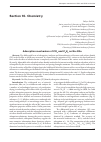 Научная статья на тему 'Adsorption mechanism of CO2 and C6H6 on Na-illite'