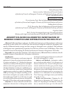 Научная статья на тему 'Adsorption-microcalorimetric investigation of benzene condition and distribution in the zeolite LiY'