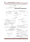 Научная статья на тему 'Adsorption of low concentration sulphur-containing gases with chlorine lime'