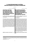 Научная статья на тему 'ADVANCED PROCESS DATA ANALYSIS AND ON-LINE EVALUATION FOR COMPUTER-AIDED MONITORING IN POLYMER FILM INDUSTRY'