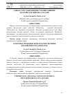 Научная статья на тему 'АДВОКАТ МУСТАҚИЛЛИГИНИ ТАЪМИНЛАШНИНГ НАЗАРИЙ-ҲУҚУҚИЙ МАСАЛАЛАРИ'