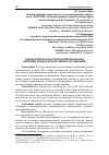 Научная статья на тему 'АДВОКАТСКИЕ ПАЛАТЫ И ОБРАЗОВАНИЯ КАК ВИД НЕКОММЕРЧЕСКИХ КОРПОРАТИВНЫХ ОРГАНИЗАЦИЙ'