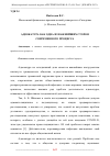 Научная статья на тему 'АДВОКАТУРА КАК ОДНА ИЗ ВАЖНЕЙШИХ СТОРОН СОВРЕМЕННОГО ПРОЦЕССА'