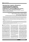 Научная статья на тему 'Адъювантная терапия туберкулеза с множественной и широкой лекарственной устойчивостью вакциной на основе дендритных клеток'
