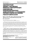 Научная статья на тему 'Адъювантный эффект тубулярных иммуностимулирующих комплексов, модифицированных эхинохромом а, в отношении порового белка из Yersinia pseudotuberculosis'