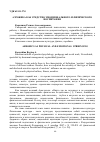 Научная статья на тему 'Аэробика как средство эмоционального и физического воспитания'