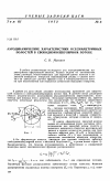 Научная статья на тему 'Аэродинамические характеристики осесимметричных полостей в свободномолекулярном потоке'