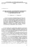 Научная статья на тему 'Аэродинамические характеристики ромбовидного профиля при вращательных колебаниях в сверхзвуковом потоке'
