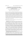 Научная статья на тему 'Аэродинамические характеристики створки отделяющегося головного обтекателя в дозвуковом несжимаемом потоке'