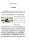 Научная статья на тему 'Аэродинамические особенности процессов авиационного опрыскивания перспективными автожирами'