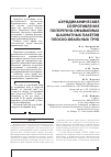 Научная статья на тему 'Аэродинамическое сопротивление поперечно-омываемых шахматных пакетов плоскоовальных труб'