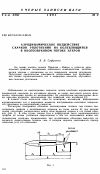 Научная статья на тему 'Аэродинамическое воздействие скачков уплотнения на колеблющийся в околозвуковом потоке Элерон'