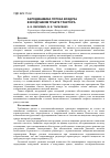 Научная статья на тему 'Аэродинамика потока воздуха в воздушном тракте трактора'