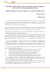 Научная статья на тему 'Аэродинамика выпуклого вертикального Кривого участка автомобильной дороги'