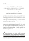 Научная статья на тему 'АЭРОФОТОСЪЕМКА ОБЪЕКТОВ ПОДВОДНОЙ АРХЕОЛОГИИ В УСЛОВИЯХ МЕЛКОВОДЬЯ: ОПЫТ РАБОТ НА БАЛТИКЕ И В КЕРЧЕНСКОМ ПРОЛИВЕ'