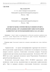 Научная статья на тему 'АЭРОФОТОСЪЕМКА ТЕРРИТОРИИ НАСЕЛЕННОГО ПУНКТА ПЕТРОПАВЛОВКА МР ТАТЫШЛИНСКИЙ РАЙОН РЕСПУБЛИКИ БАШКОРТОСТАН С ИСПОЛЬЗОВАНИЕМ БПЛА ZALA 421-04Ф-К'