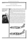 Научная статья на тему 'Аэромобильные спасательные технологии отряда'