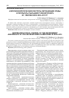 Научная статья на тему 'Аэропалинологический контроль окружающей среды и результаты пыльцевого мониторинга в г. Смоленске в 2009-2010 гг'