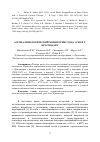 Научная статья на тему 'АЭРОПАЛИНОЛОГИЧЕСКИЙ МОНИТОРИНГ РОДА ACER В Г. КРАСНОДАРЕ'