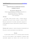 Научная статья на тему 'АЭРОПРОЧНОСТНЫЕ ИССЛЕДОВАНИЯ КРЫЛА БОЛЬШОГО УДЛИНЕНИЯ С ПОДКОСОМ'