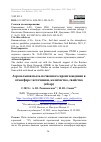 Научная статья на тему 'АЭРОЗОЛЬНАЯ ПЫЛЬ ПОЧВЕННОГО ПРОИСХОЖДЕНИЯ В АТМОСФЕРЕ: ИСТОЧНИКИ, КОЛИЧЕСТВО, СВОЙСТВА (ОБЗОР)'