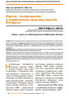Научная статья на тему 'Аэртал — возвращение в клиническую практику врачей Беларуси'