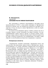 Научная статья на тему 'Афганистан: в плену географии'