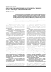 Научная статья на тему 'Афлатоксины, их влияние на продовольственное сырье и методы обеззараживания'