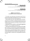 Научная статья на тему 'Африка: место России в континентальной конкуренции'