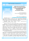 Научная статья на тему 'Африканская Хартия прав человека и народов как общий стандарт для деятельности субрегиональных экономических организций в Африке'