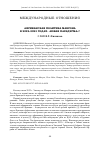 Научная статья на тему 'Африканская политика Макрона в 2022–2023 годах. «Новая парадигма»?'