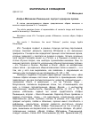 Научная статья на тему 'Агафья Матвеевна Пшеницына: портрет в дверном проеме'
