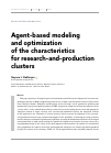 Научная статья на тему 'Agent-based modeling and optimization of the characteristics for research-and-production clusters'
