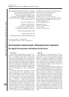 Научная статья на тему 'АГЕНТУРНАЯ ПРОВОКАЦИЯ. ОПРЕДЕЛЕНИЕ ТЕРМИНА'