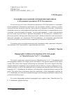 Научная статья на тему 'АГИОГРАФИЧЕСКАЯ ТРАДИЦИЯ В ИЗОБРАЖЕНИИ ПРАВЕДНИКОВ В «ЗАДУШЕВНЫХ РАССКАЗАХ» П. В. ЗАСОДИМСКОГО'