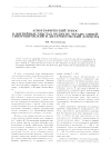 Научная статья на тему 'Агиографический топос в житийных текстах великих четвдх миней: синхронический и диахронический аспекты'